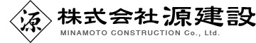 株式会社　源建設